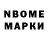 Марки NBOMe 1,8мг Stablls